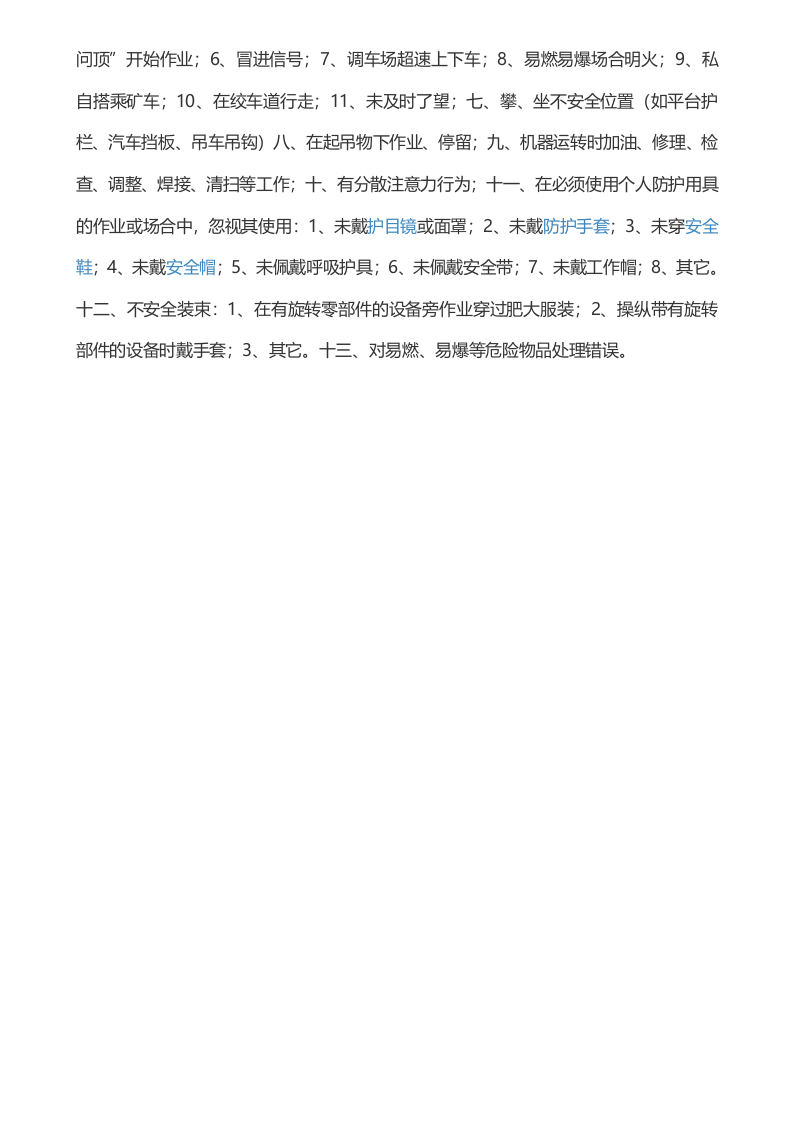 【13】三级安全教育考试（班组级）.docx 第6页