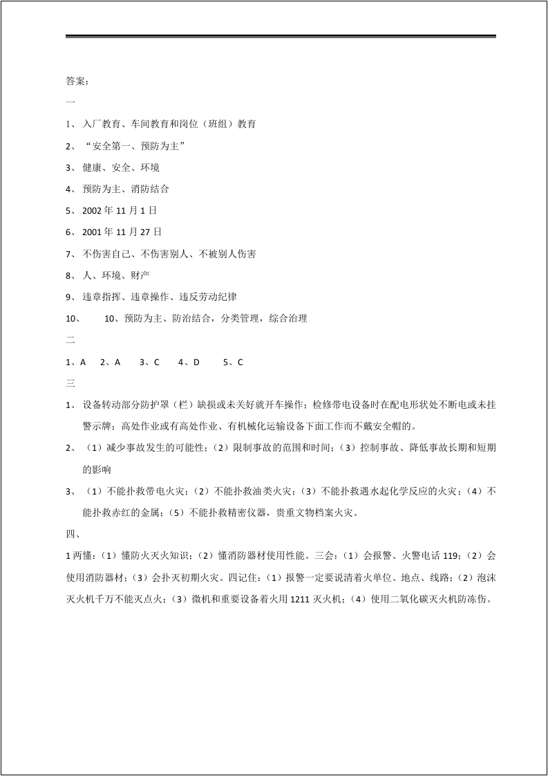 【14】三级安全教育考试（车间级）.docx 第3页