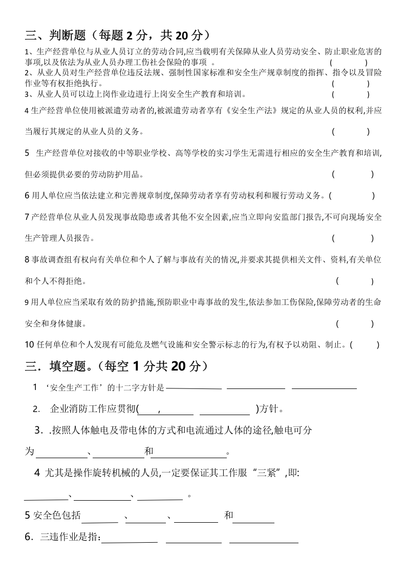 【15】三级安全教育考试（公司级）.docx 第2页