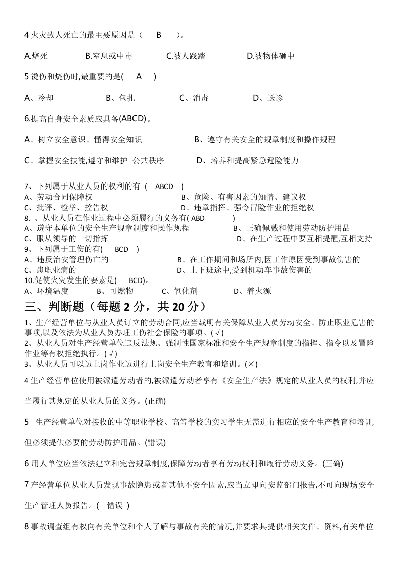 【15】三级安全教育考试（公司级）.docx 第4页