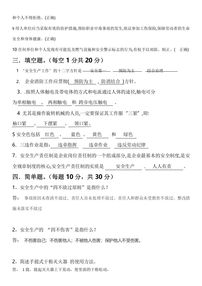 【15】三级安全教育考试（公司级）.docx 第5页