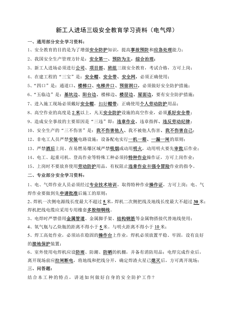 【17】新员工三级安全教育考试试卷及答案.doc 第2页