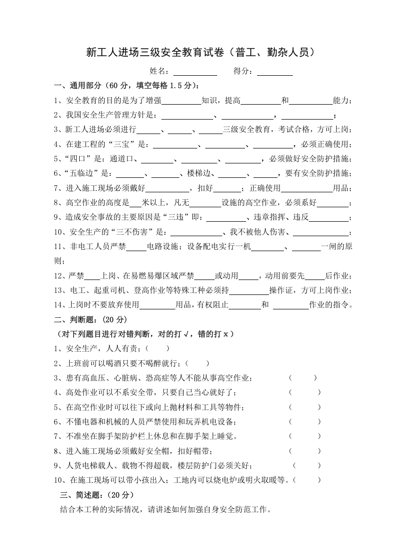 【17】新员工三级安全教育考试试卷及答案.doc 第3页