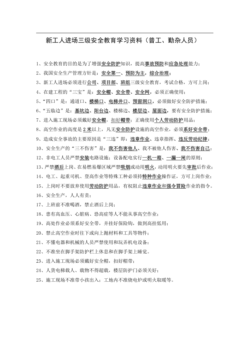 【17】新员工三级安全教育考试试卷及答案.doc 第4页