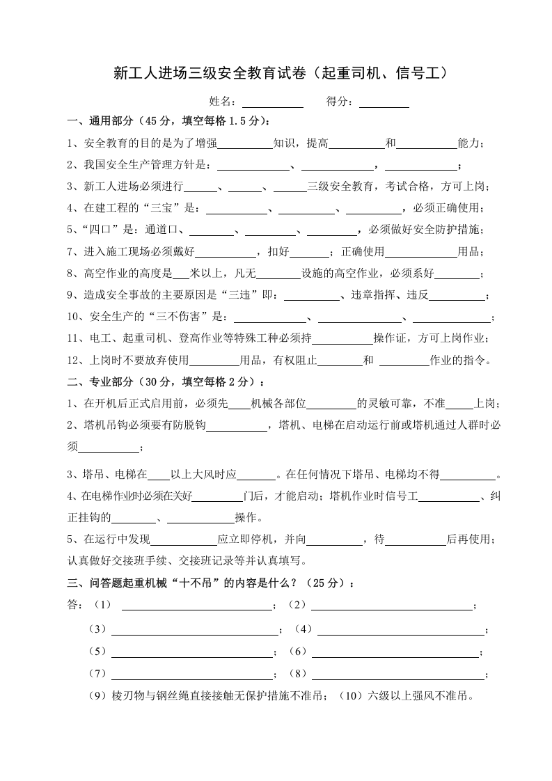 【17】新员工三级安全教育考试试卷及答案.doc 第5页