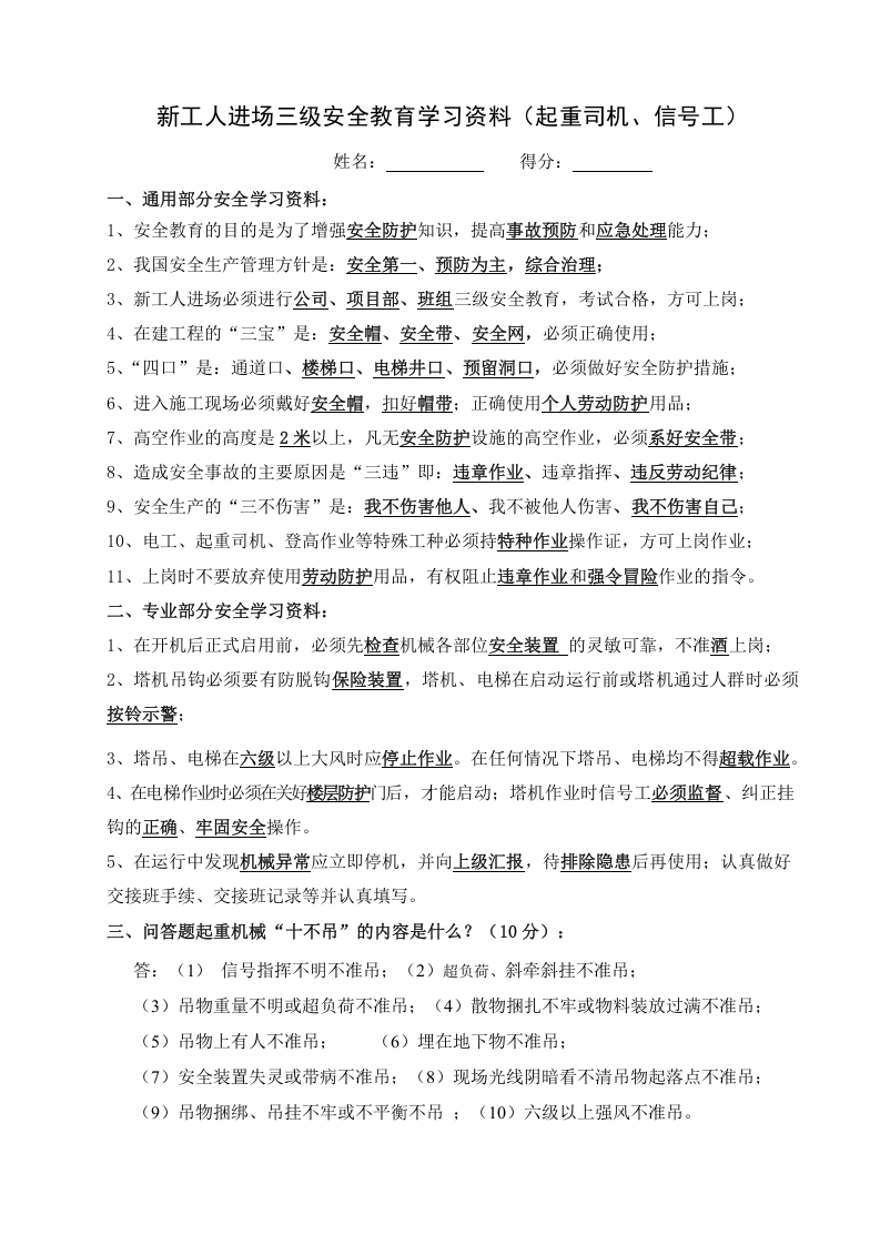 【17】新员工三级安全教育考试试卷及答案.doc 第6页