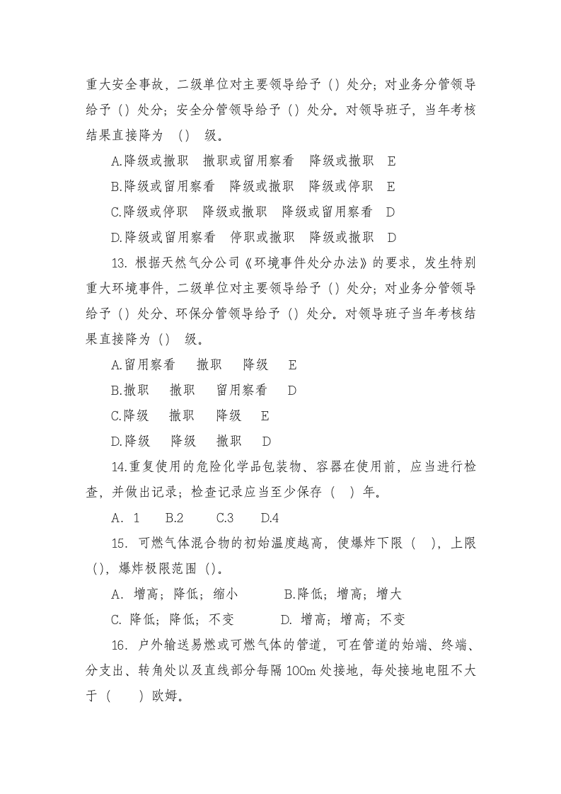 【18】一整套三级安全教育试卷(含答案).docx 第3页