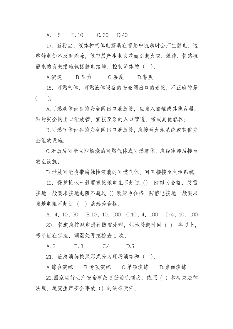 【18】一整套三级安全教育试卷(含答案).docx 第4页