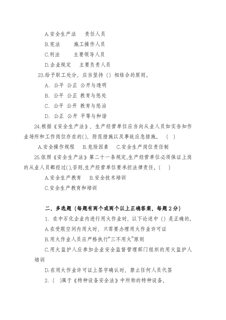 【18】一整套三级安全教育试卷(含答案).docx 第5页