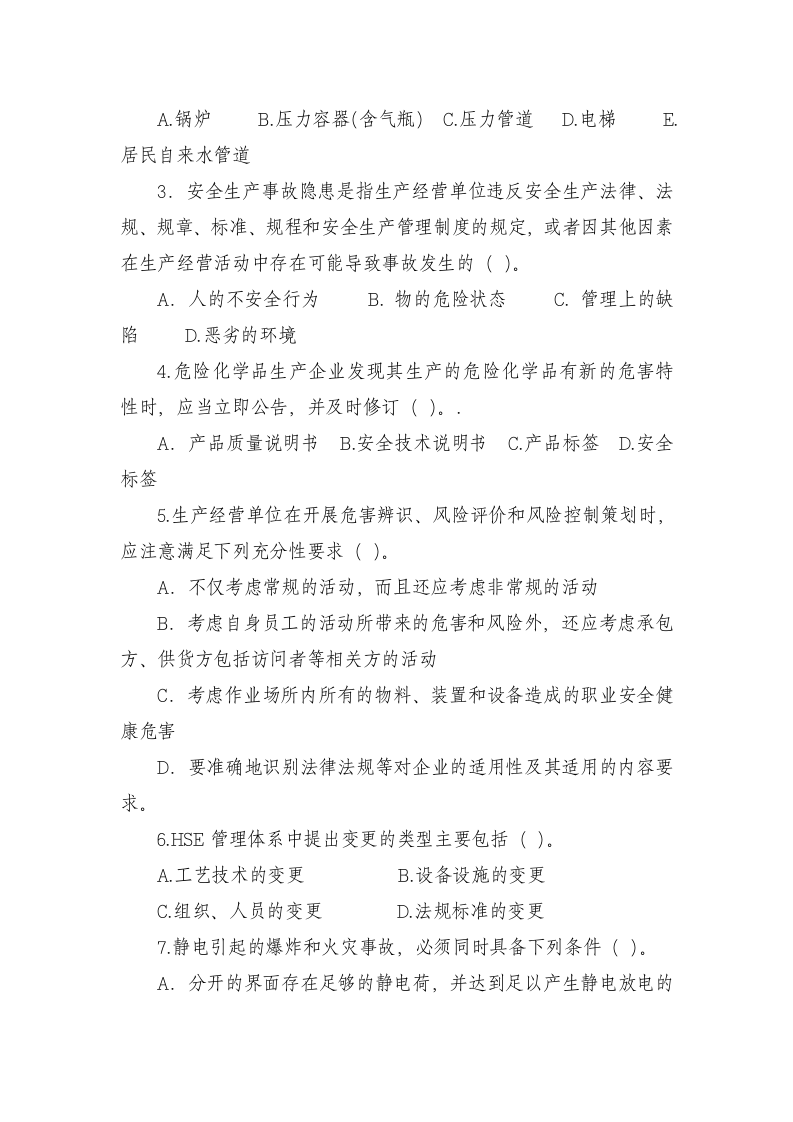 【18】一整套三级安全教育试卷(含答案).docx 第6页