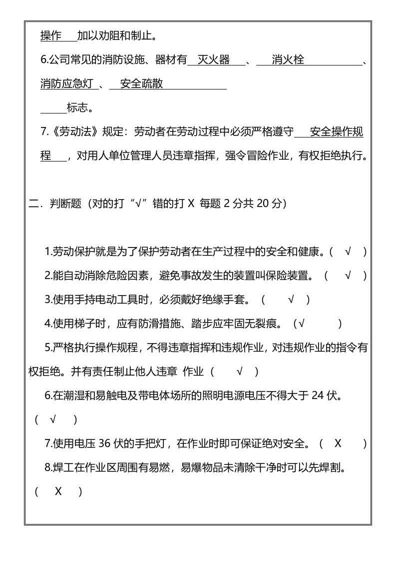 【19】员工三级安全教育培训试题（原版台账）.docx 第3页