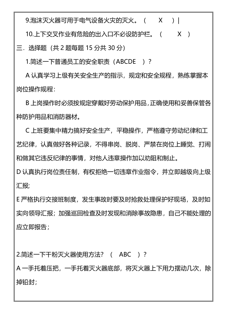 【19】员工三级安全教育培训试题（原版台账）.docx 第4页