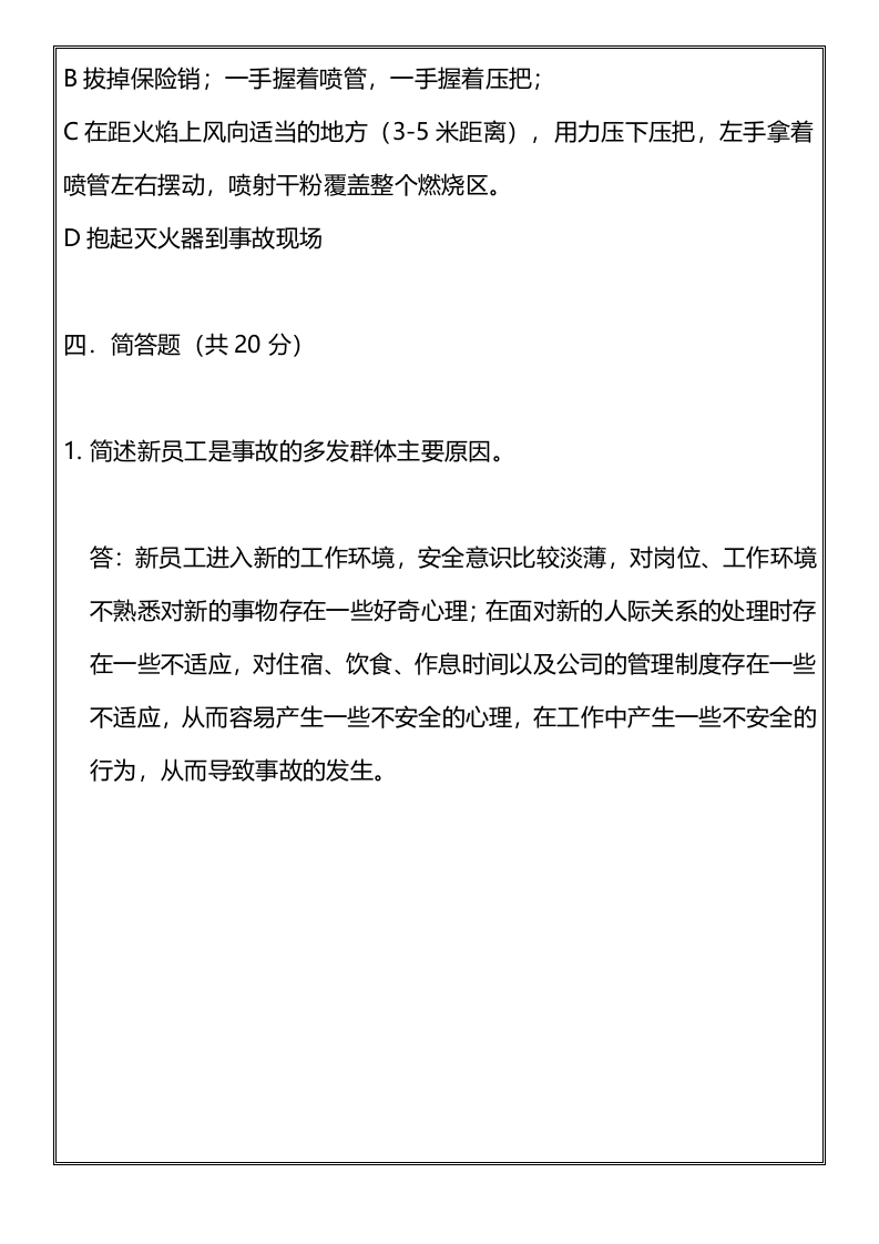 【19】员工三级安全教育培训试题（原版台账）.docx 第5页