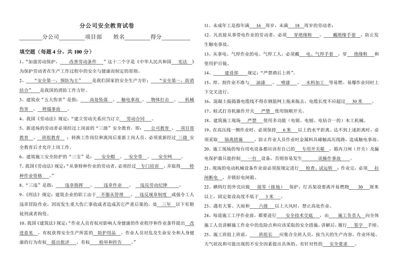 【20】施工企业三级安全教育试卷及答案.docx 第1页