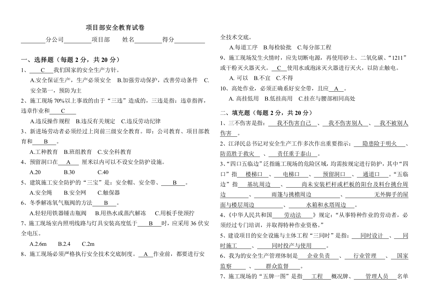 【20】施工企业三级安全教育试卷及答案.docx 第2页