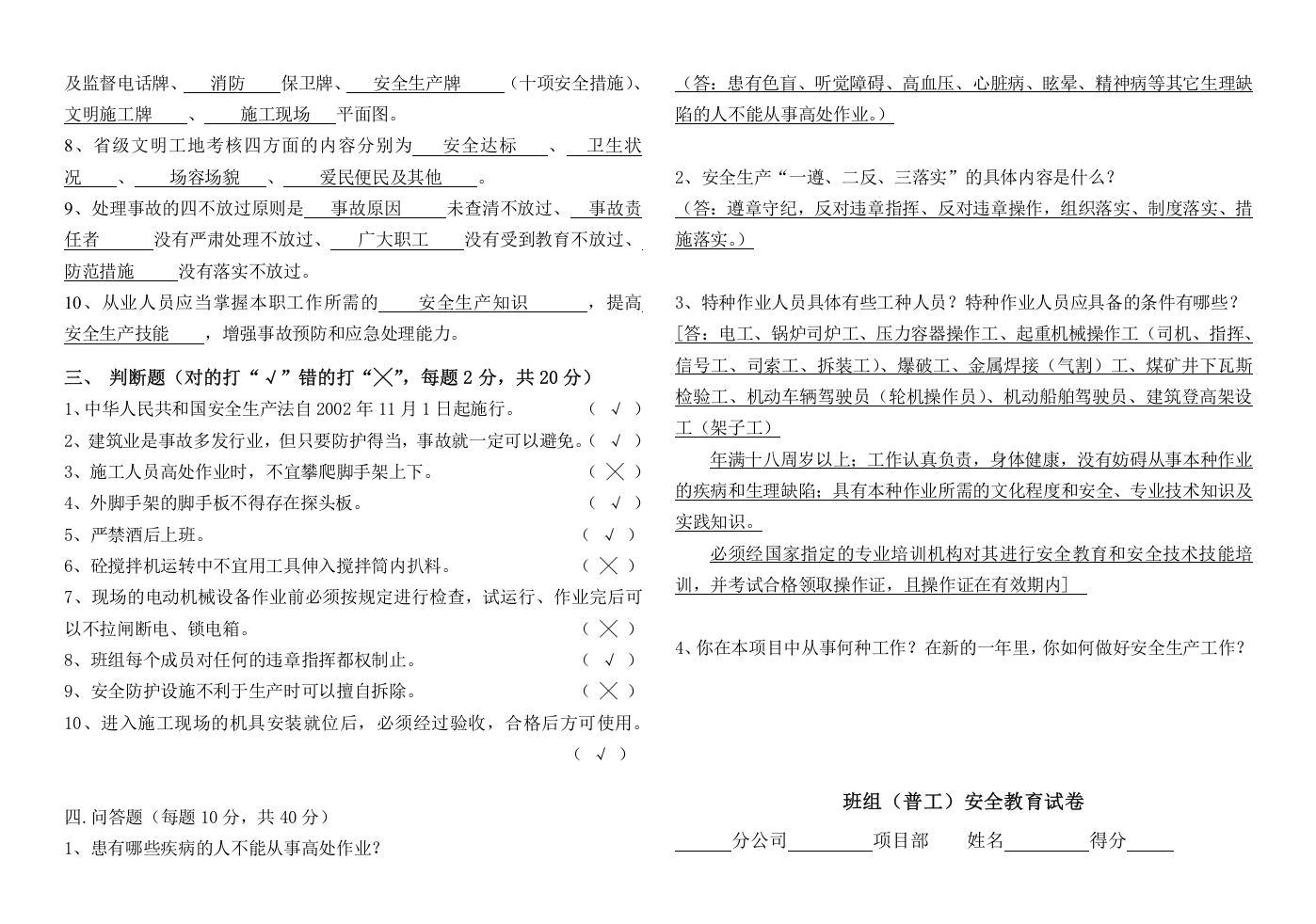 【20】施工企业三级安全教育试卷及答案.docx 第3页