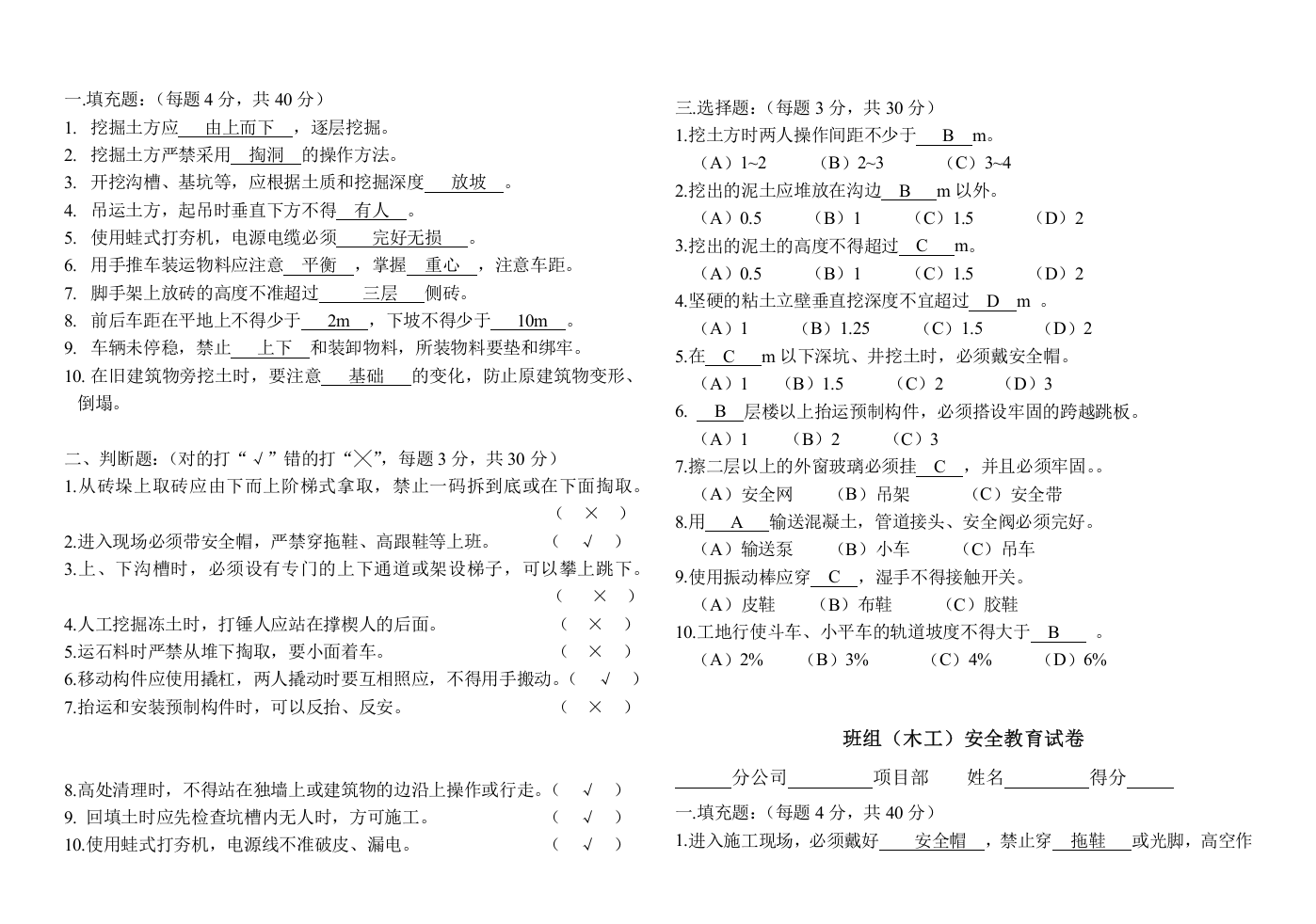 【20】施工企业三级安全教育试卷及答案.docx 第4页