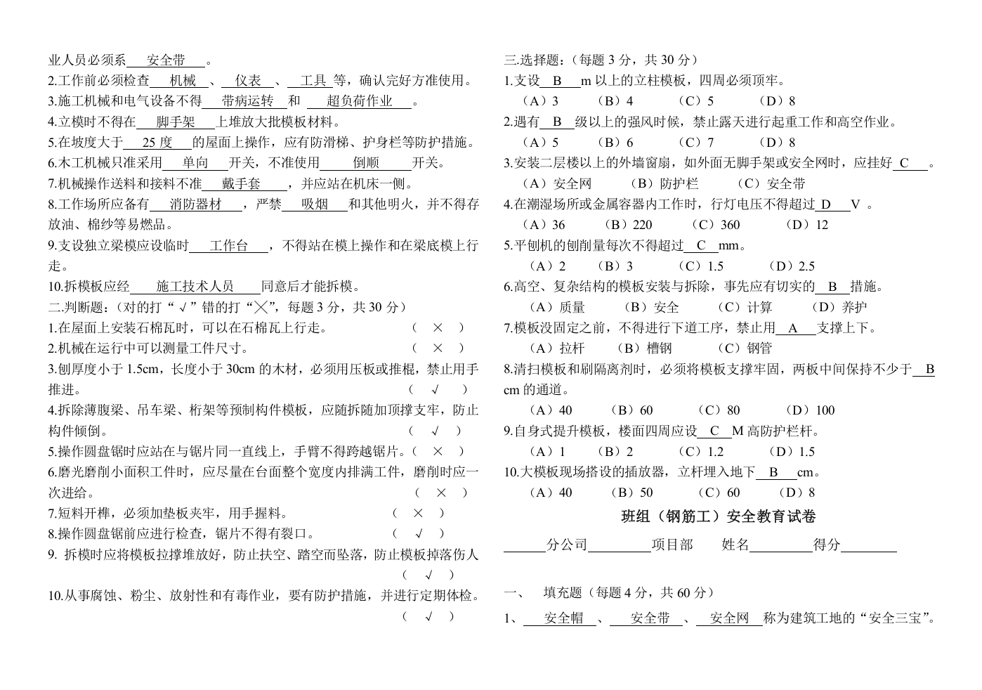 【20】施工企业三级安全教育试卷及答案.docx 第5页