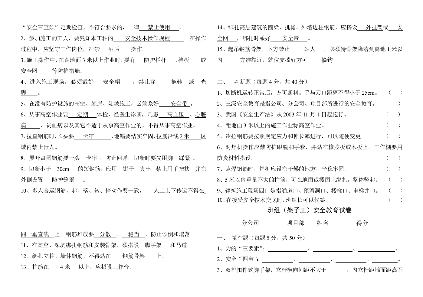 【20】施工企业三级安全教育试卷及答案.docx 第6页