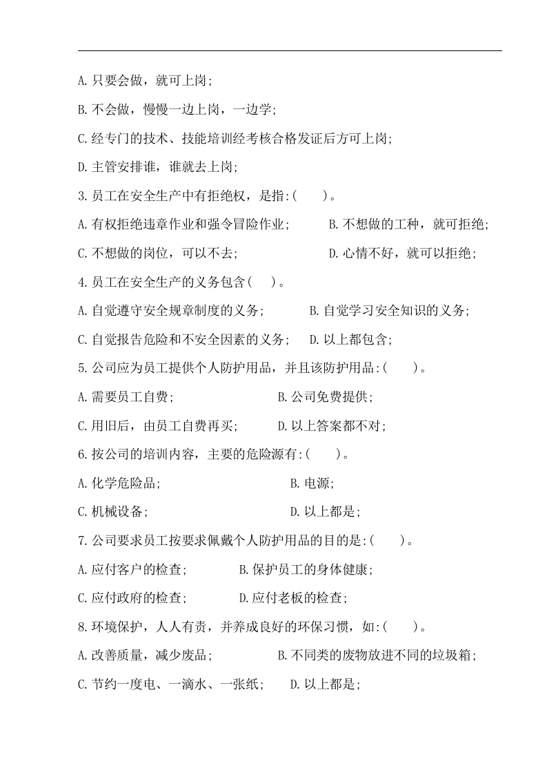 【21】三级安全教育考试试题（23页）.docx 第6页