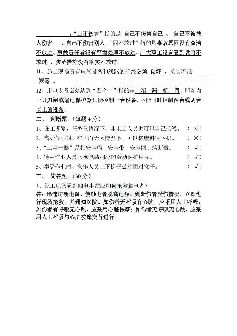 【22】项目部三级教育试卷安全知识考试题答案.docx 第2页