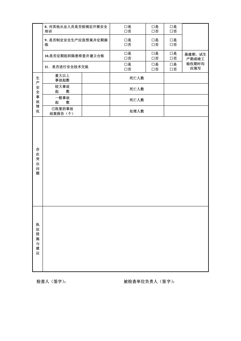 【档案】建设项目安全设施&ldquo;三同时&rdquo;检查表.doc 第2页