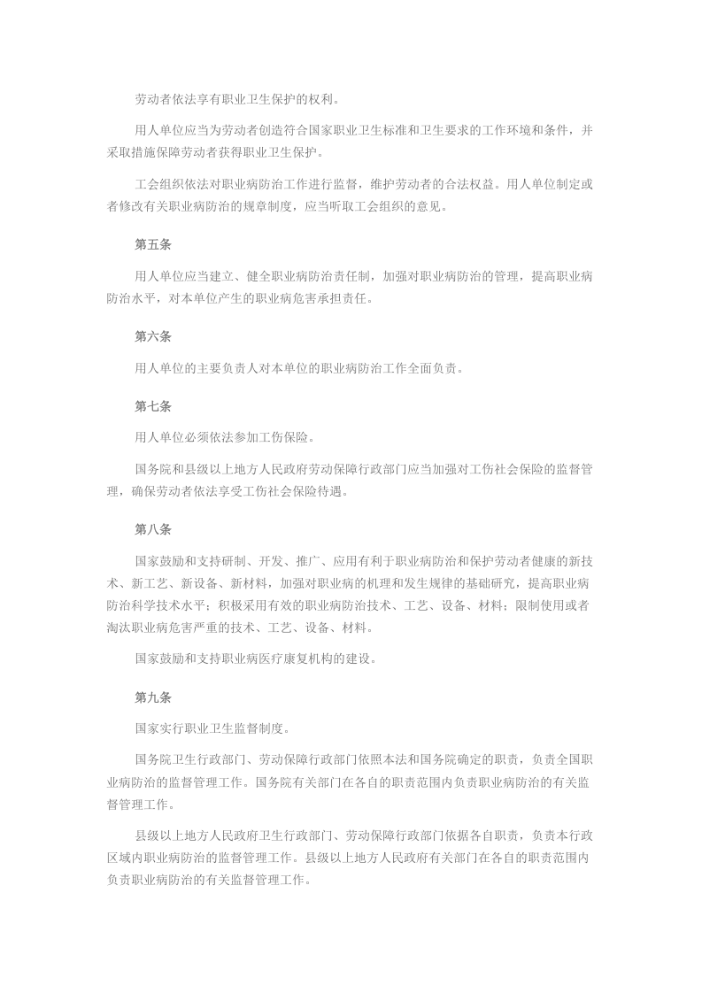 【法规】《中华人民共和国职业病防治法》【2019年修订】.doc 第2页