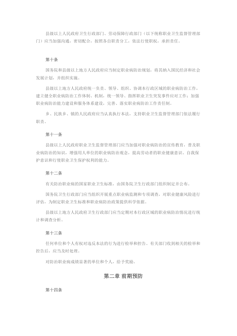 【法规】《中华人民共和国职业病防治法》【2019年修订】.doc 第3页
