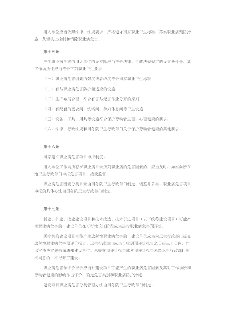 【法规】《中华人民共和国职业病防治法》【2019年修订】.doc 第4页