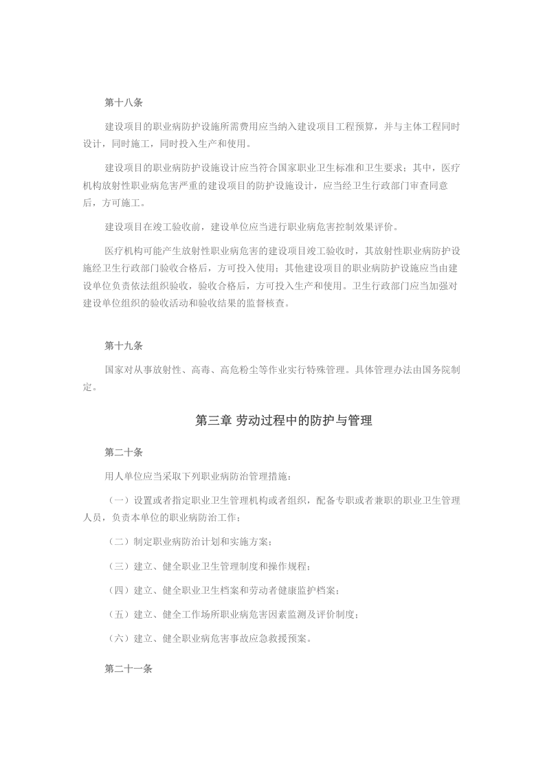 【法规】《中华人民共和国职业病防治法》【2019年修订】.doc 第5页