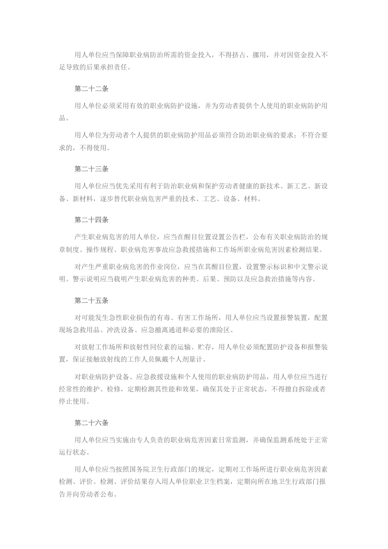 【法规】《中华人民共和国职业病防治法》【2019年修订】.doc 第6页