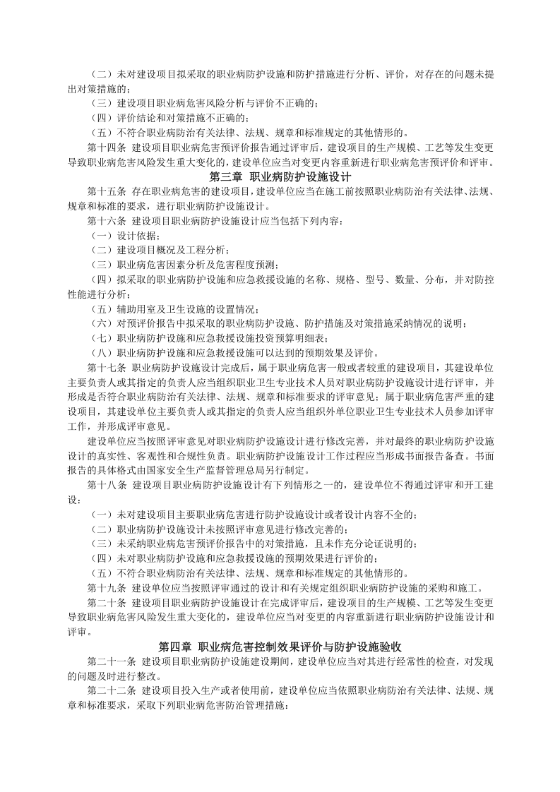 【法规】国家安监总局90号令建设项目职业病防护设施&ldquo;三同时&rdquo;监督管理办法.doc 第3页