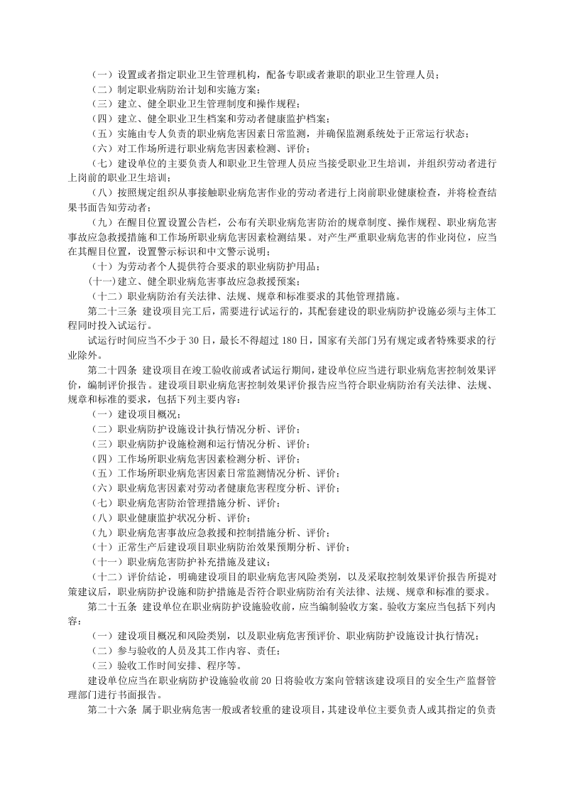 【法规】国家安监总局90号令建设项目职业病防护设施&ldquo;三同时&rdquo;监督管理办法.doc 第4页