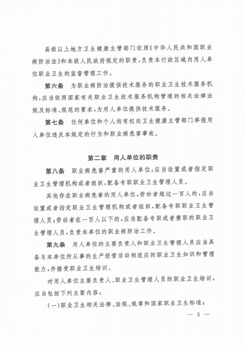 【法规】卫健委5号令《工作场所职业卫生管理规定》（原版扫描件）.pdf 第3页