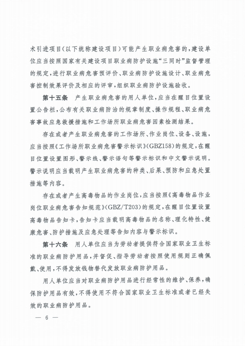 【法规】卫健委5号令《工作场所职业卫生管理规定》（原版扫描件）.pdf 第6页
