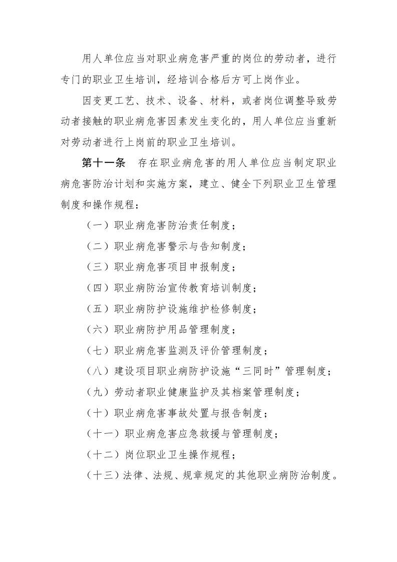 【法规】卫健委5号令《工作场所职业卫生管理规定》.docx 第4页