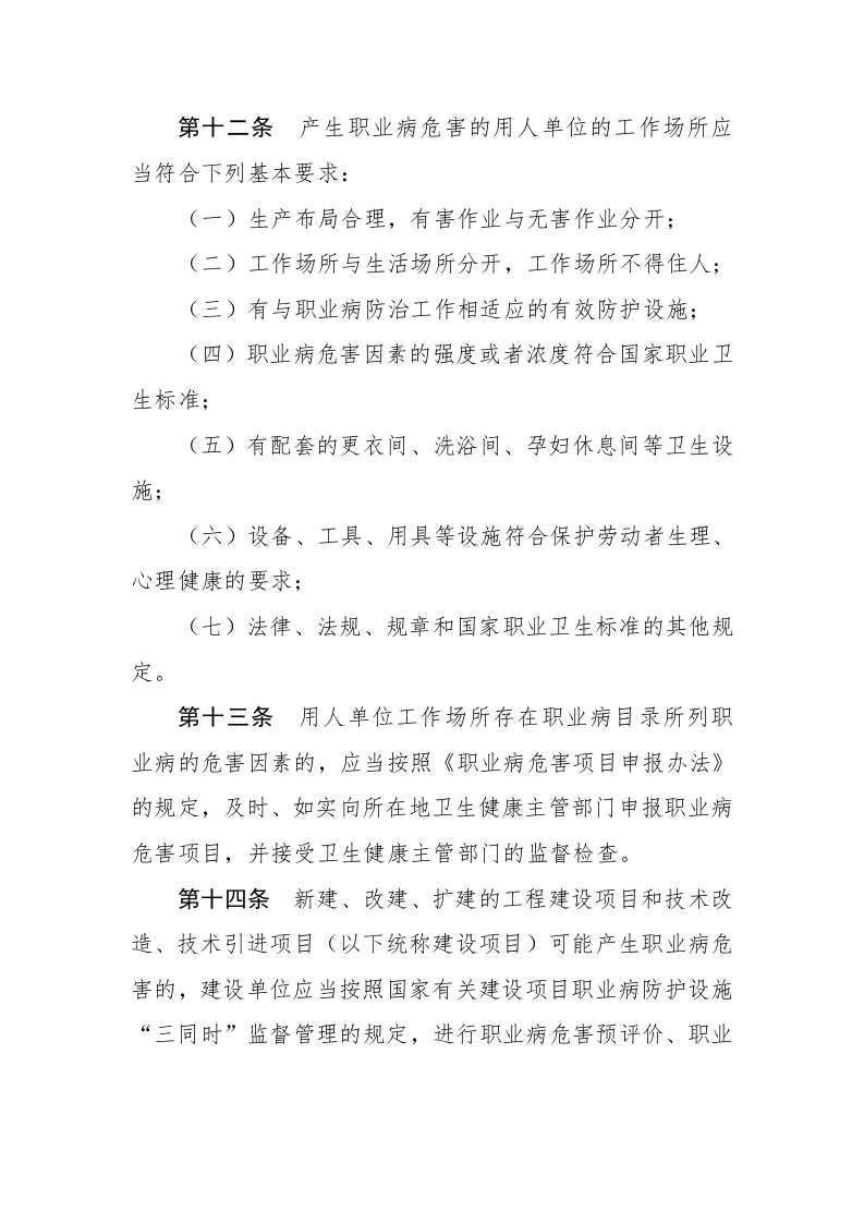 【法规】卫健委5号令《工作场所职业卫生管理规定》.docx 第5页