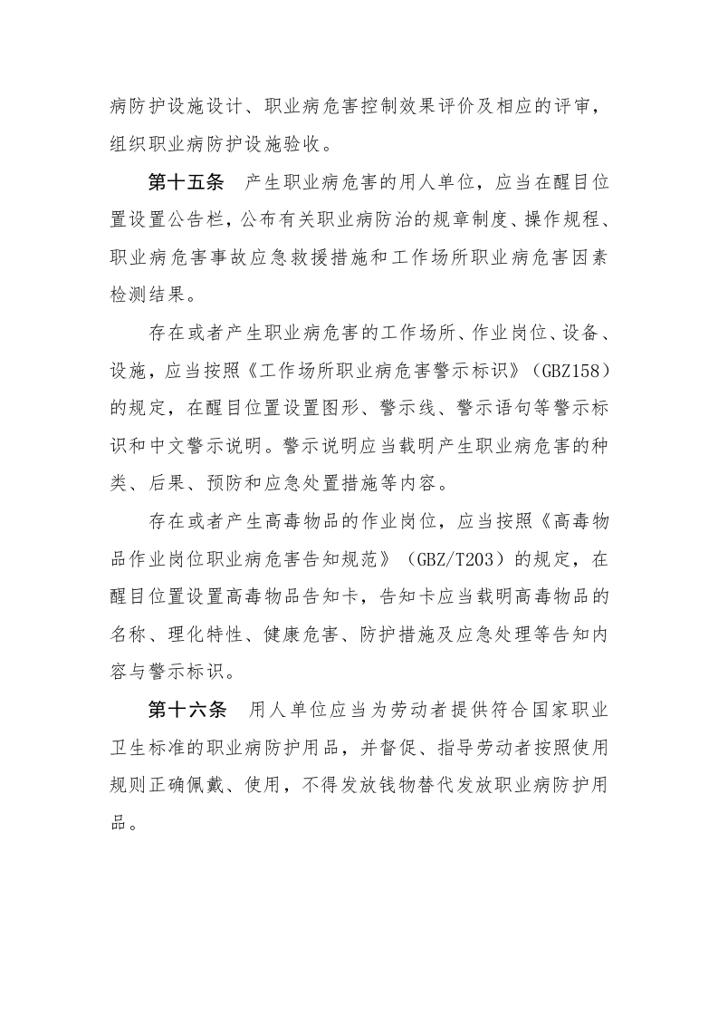 【法规】卫健委5号令《工作场所职业卫生管理规定》.docx 第6页