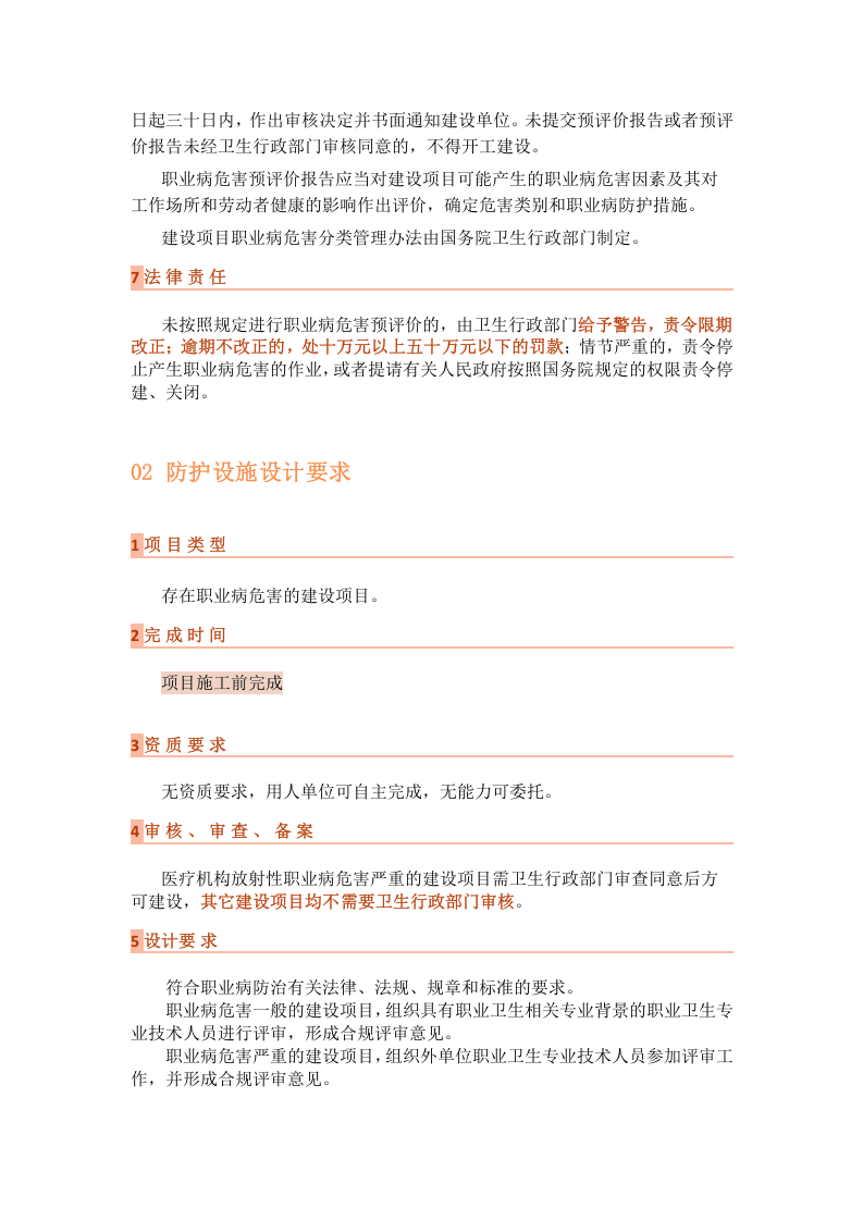 【规定】建设项目职业病防护设施三同时管理要求详解（5页）.docx 第2页