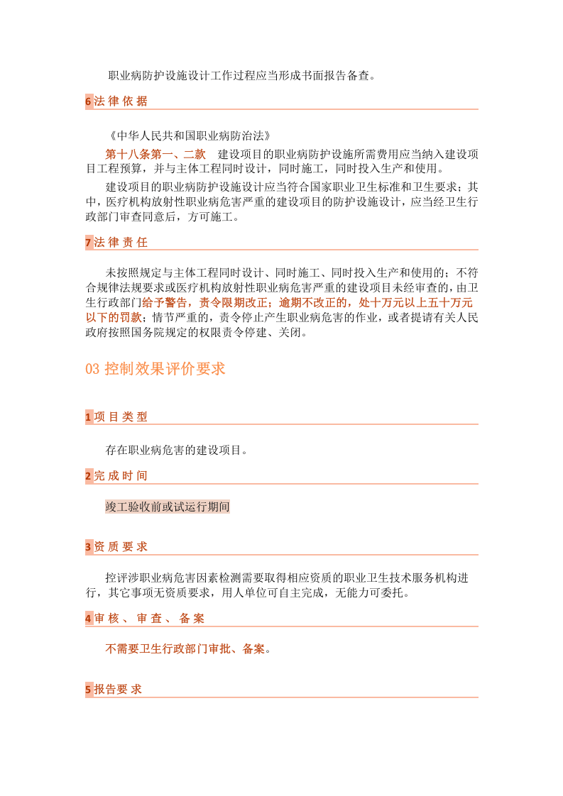 【规定】建设项目职业病防护设施三同时管理要求详解（5页）.docx 第3页