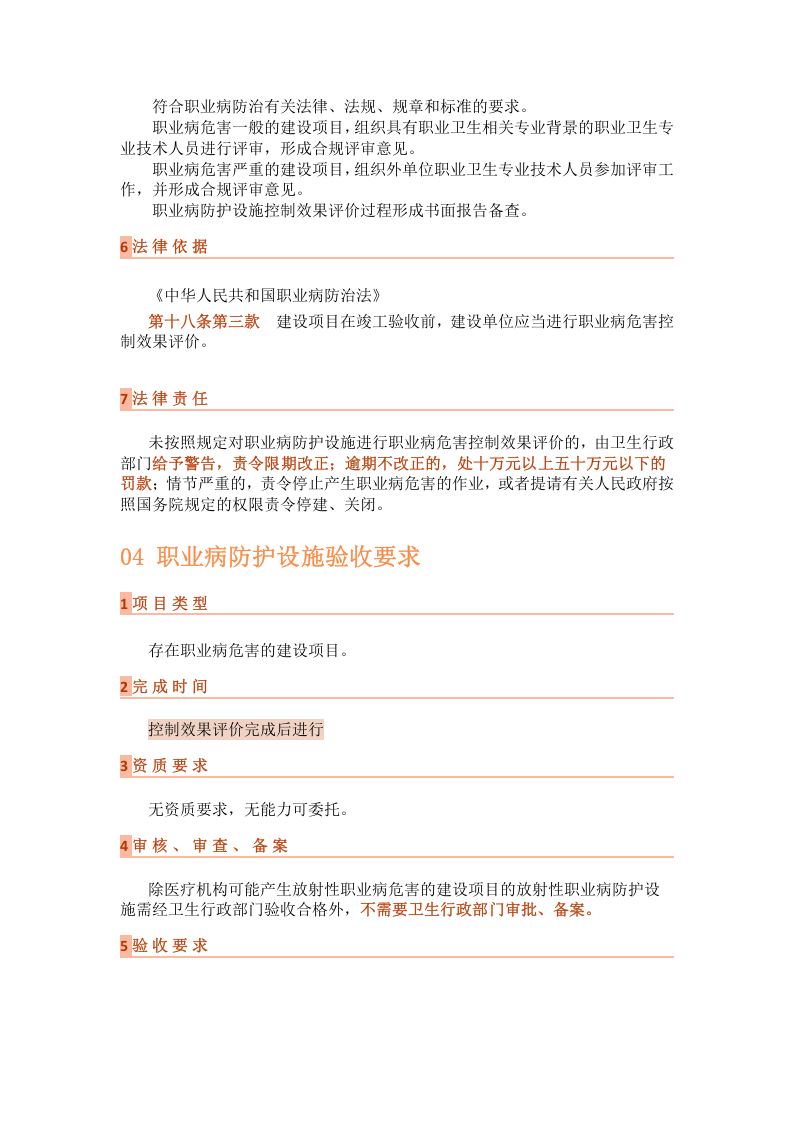 【规定】建设项目职业病防护设施三同时管理要求详解（5页）.docx 第4页