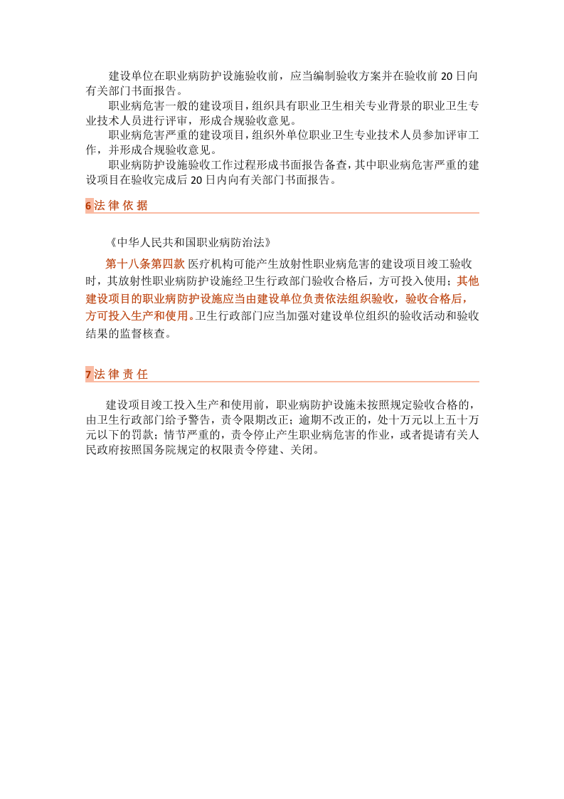 【规定】建设项目职业病防护设施三同时管理要求详解（5页）.docx 第5页