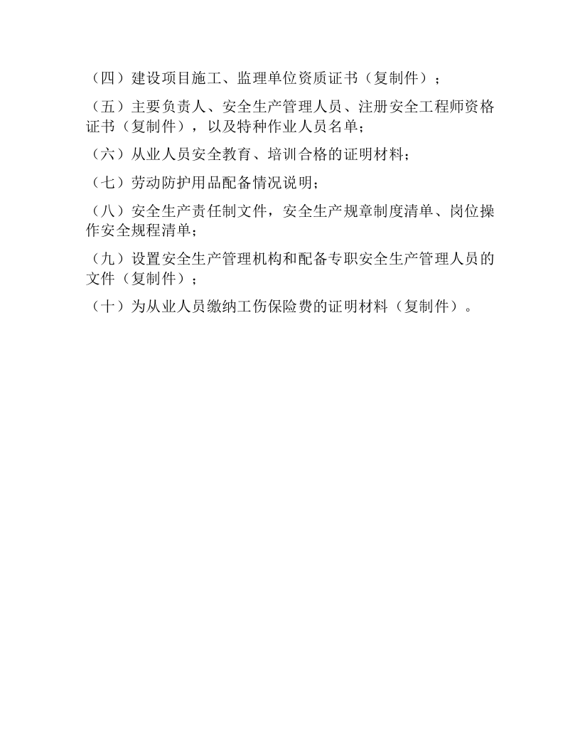 【规定】危险化学品建设项目 &ldquo;三同时&rdquo; 办理 流程.docx 第3页