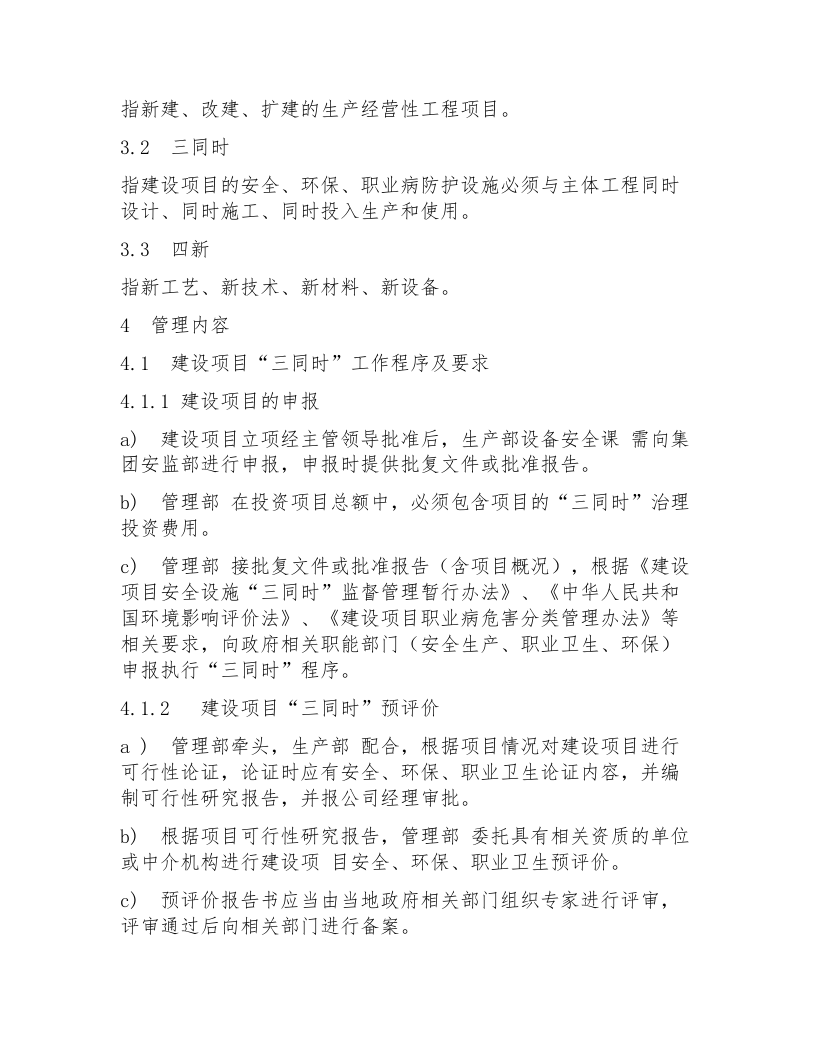 【制度】&ldquo;三同时&rdquo;管理制度（5页）.docx 第2页