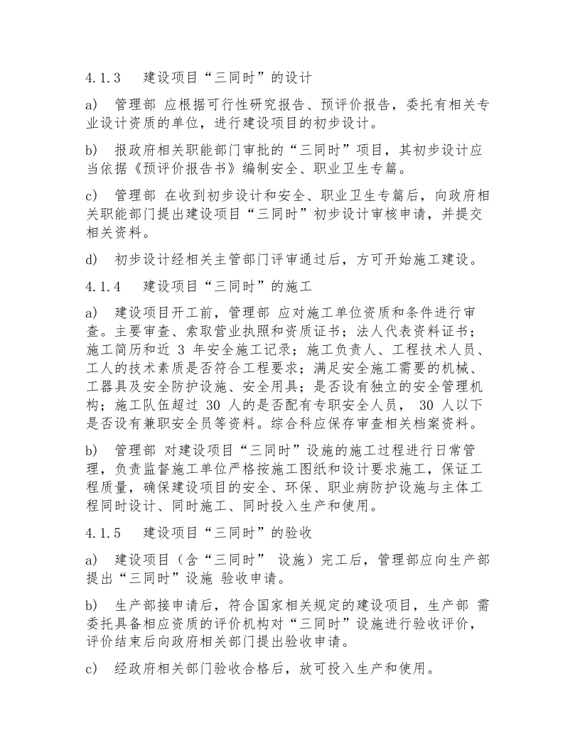 【制度】&ldquo;三同时&rdquo;管理制度（5页）.docx 第3页