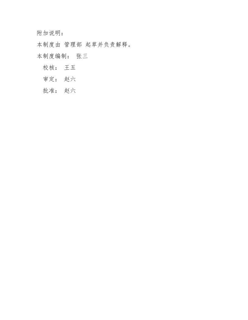 【制度】&ldquo;三同时&rdquo;管理制度（5页）.docx 第5页