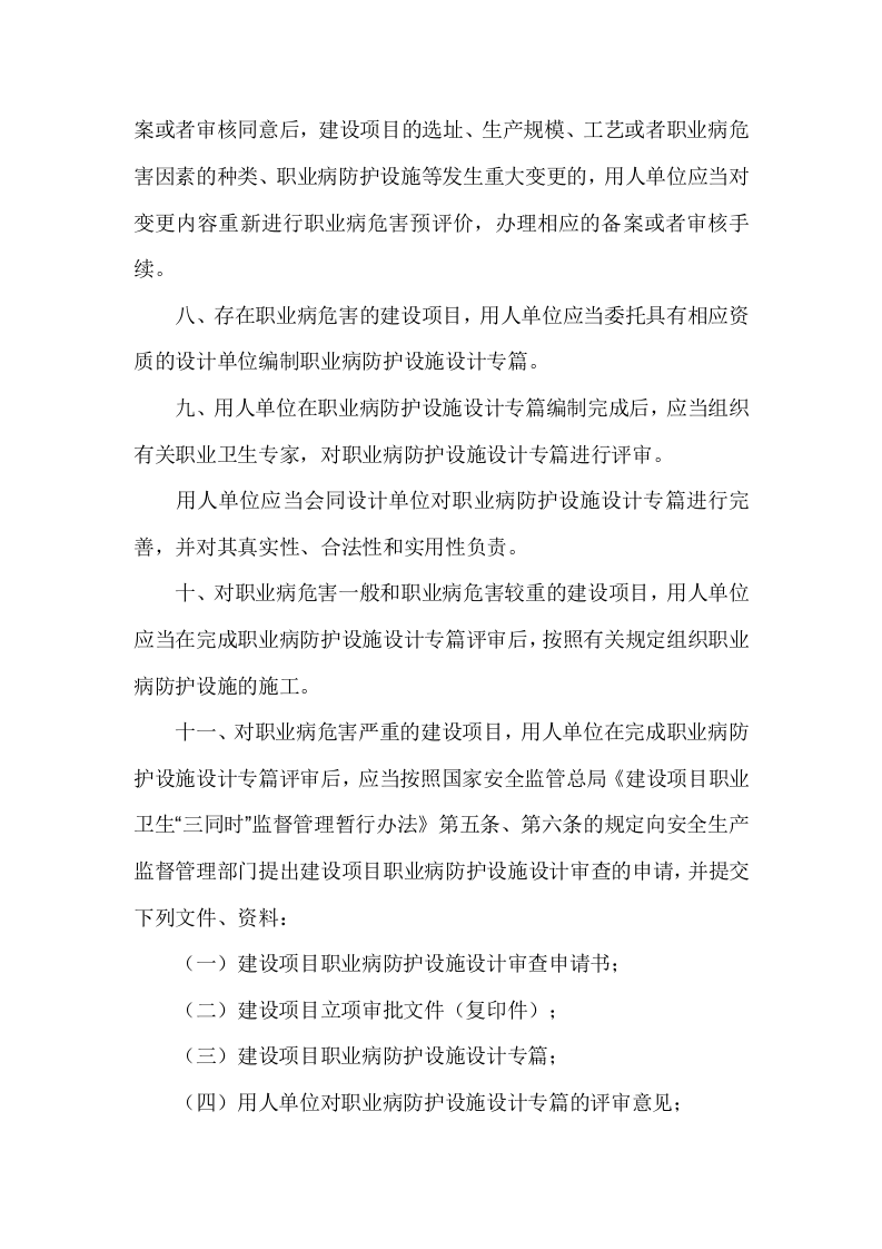 【制度】建设项目职业卫生&ldquo;三同时&rdquo;管理制度（7页）.doc 第3页