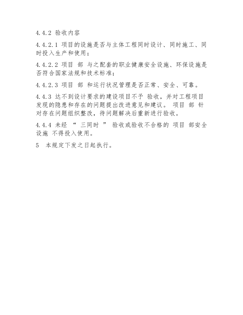 【制度】建筑工程部&ldquo;三同时&rdquo;管理制度.docx 第3页