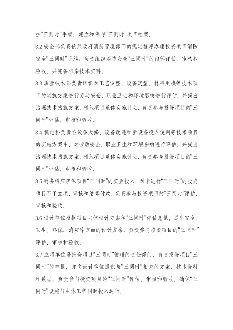 【制度】三同时&rdquo;管理制度（9页）.doc 第2页