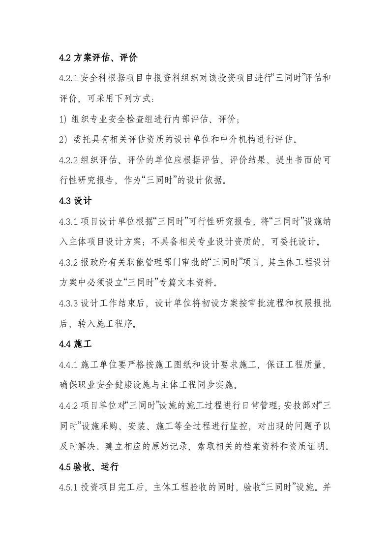 【制度】三同时&rdquo;管理制度（9页）.doc 第4页